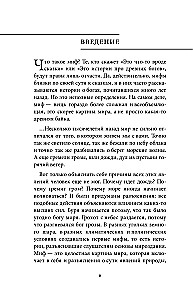 Греческие мифы